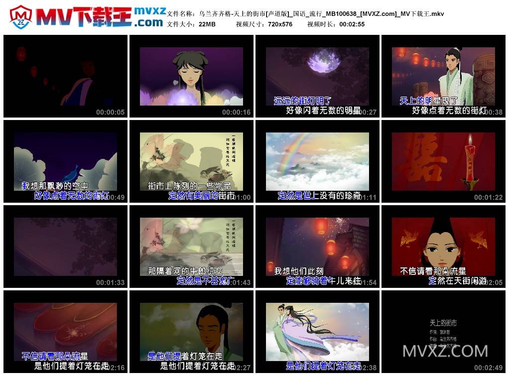 乌兰齐齐格-天上的街市[声道版]_国语_流行_MB100638